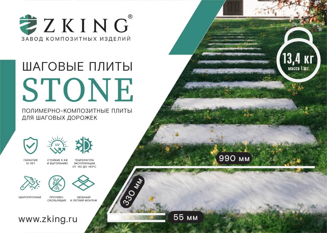 Шаговая плита STONE Светлая Галька 990х330х55мм