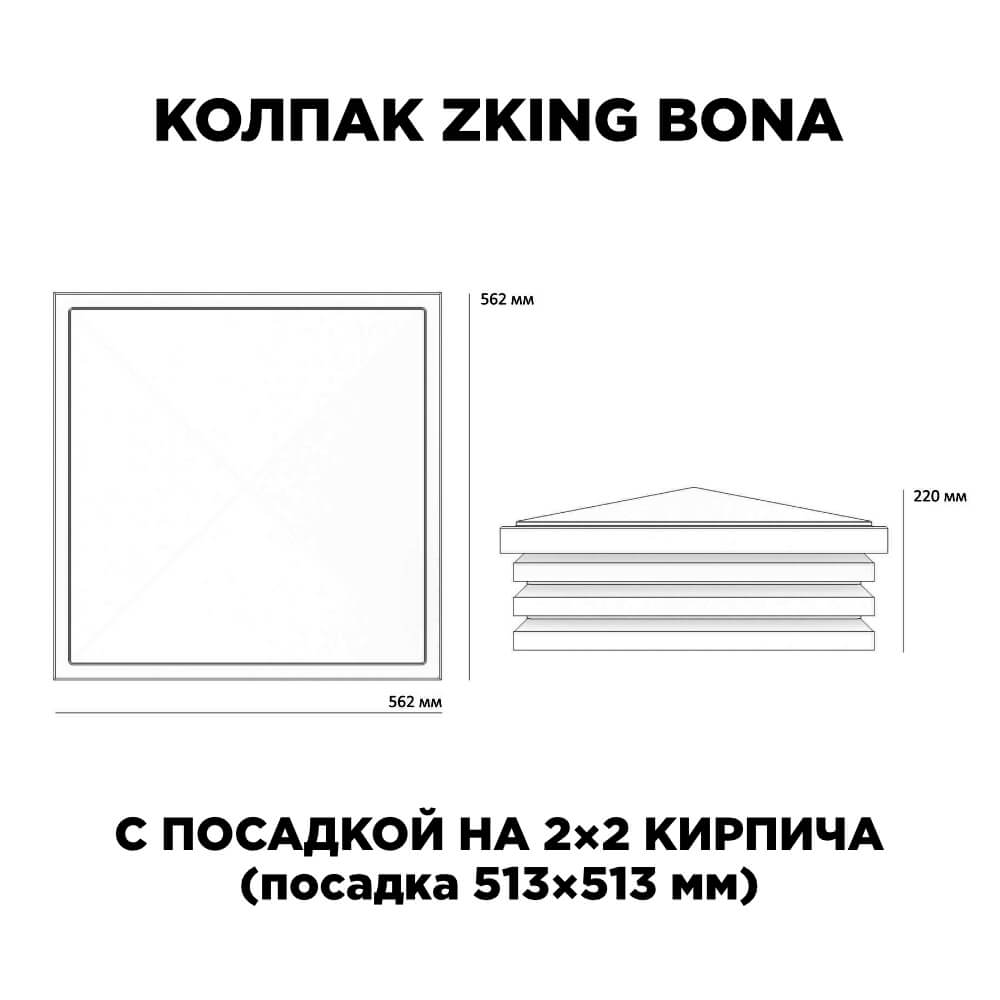 Колпак Zking Бона ХайТек Красный на столб 2х2 кирпича (513х513мм) с подсветкой